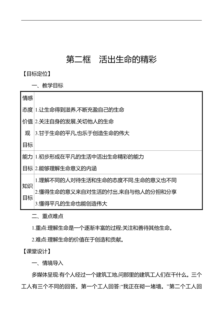 10.2 活出生命的精彩 教案