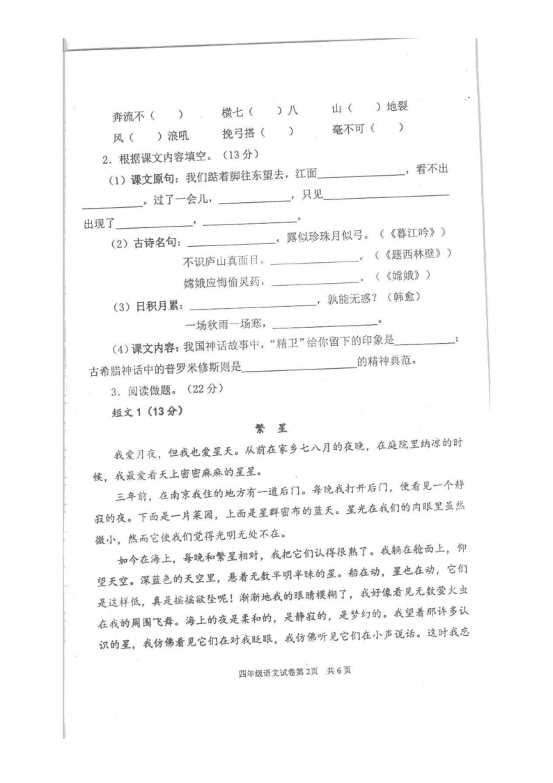 江苏省徐州市2019-2020学年度第一学期期中学业质量检测四年级语文试题 （扫描版，含答案）