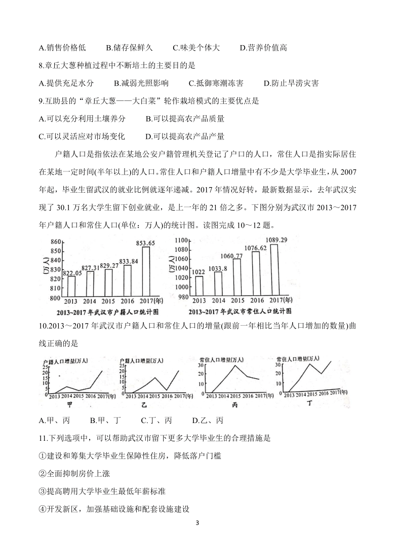 陕西省咸阳市武功县2021届高三第一次质量检测试题 地理 Word版含答案