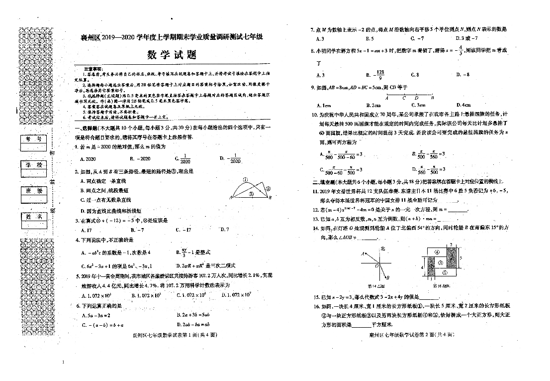 湖北省襄阳市襄州区2019-2020学年第一学期七年级数学期末试题（扫描版含答题卡，含答案）