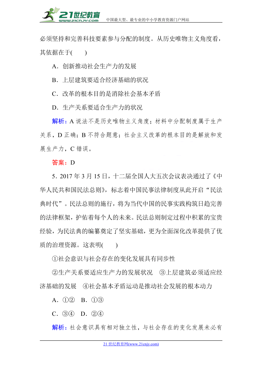 人教版高中政治必修四生活与哲学同步练习 寻觅社会的真谛