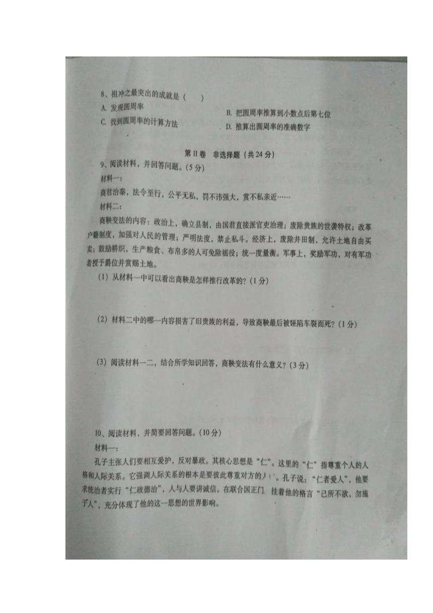 湖北省黄冈市黄梅县2017-2018学年七年级上学期期末考试历史试题（图片版）