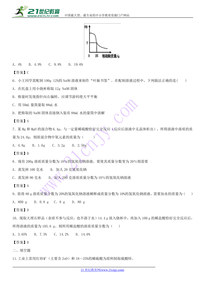 2018年中考化学专题模拟溶液的计算练习卷