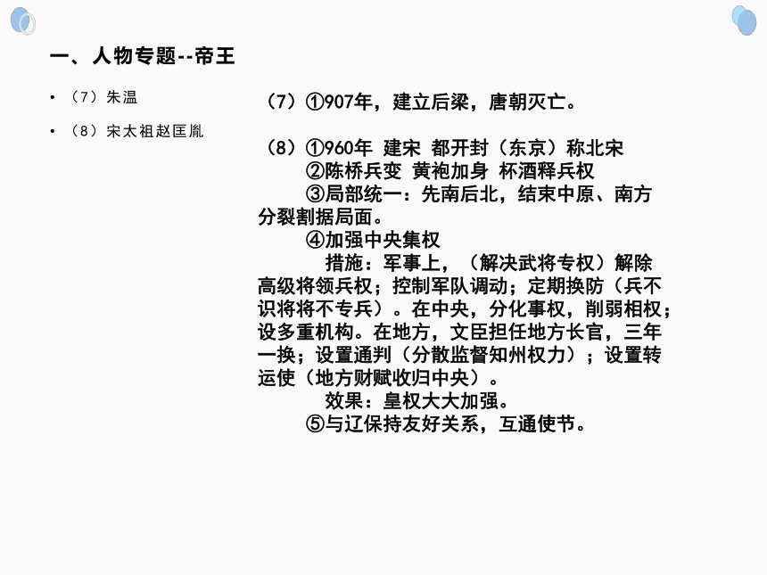 部编版七年级下册历史人物专题复习课件21张ppt