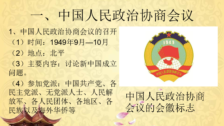 人教部编版历史八年级下册第1课中华人民共和国成立 课件（40张ppt)