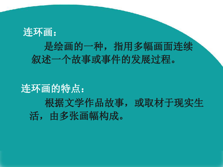 浙美八上 5动漫故事会 课件（15张幻灯片）