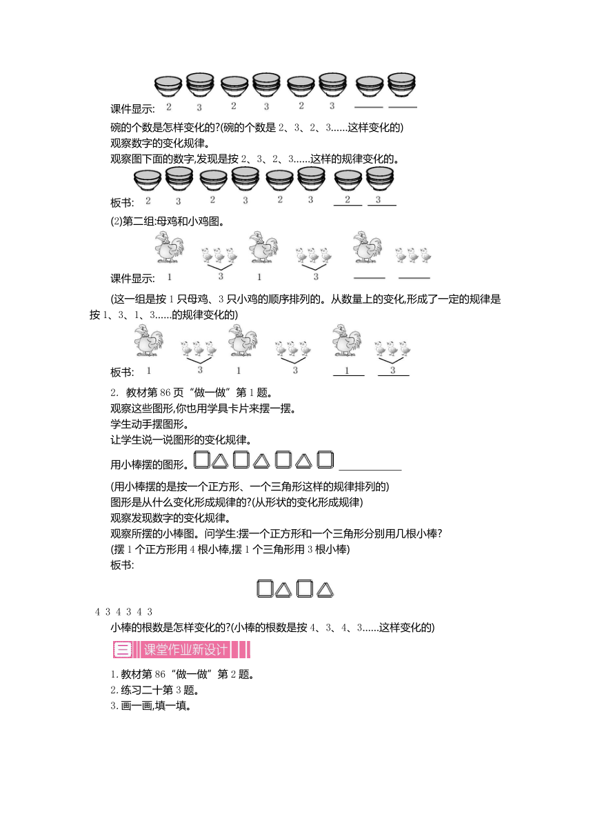 数学一年级下册人教版第七单元找规律 精编教案