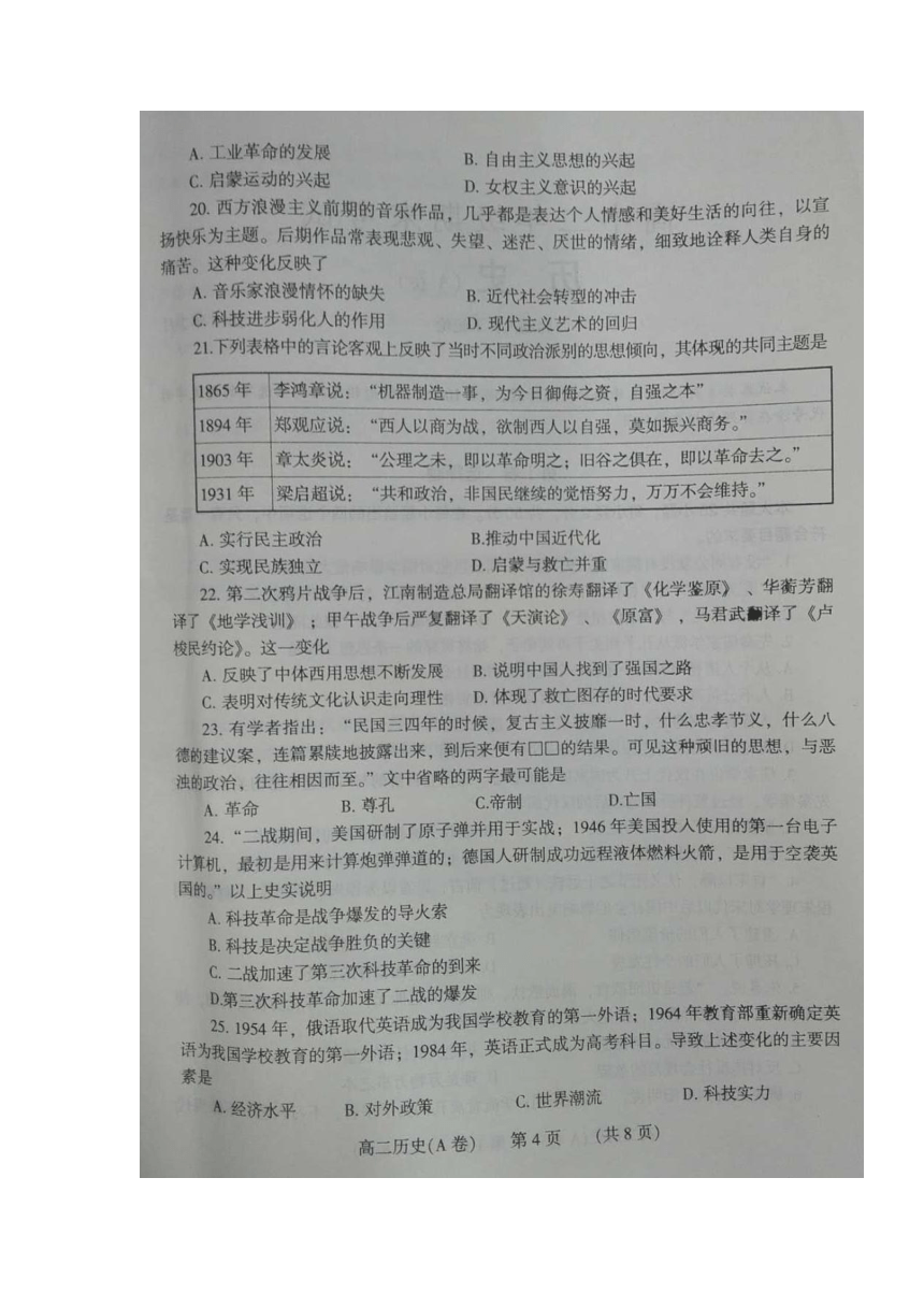 河南省濮阳市2017-2018学年高二上学期期末考试（A卷）历史试题扫描版含答案