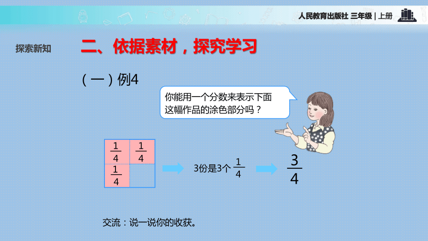 人教版小学三年级数学上册第八章《几分之几》教学课件