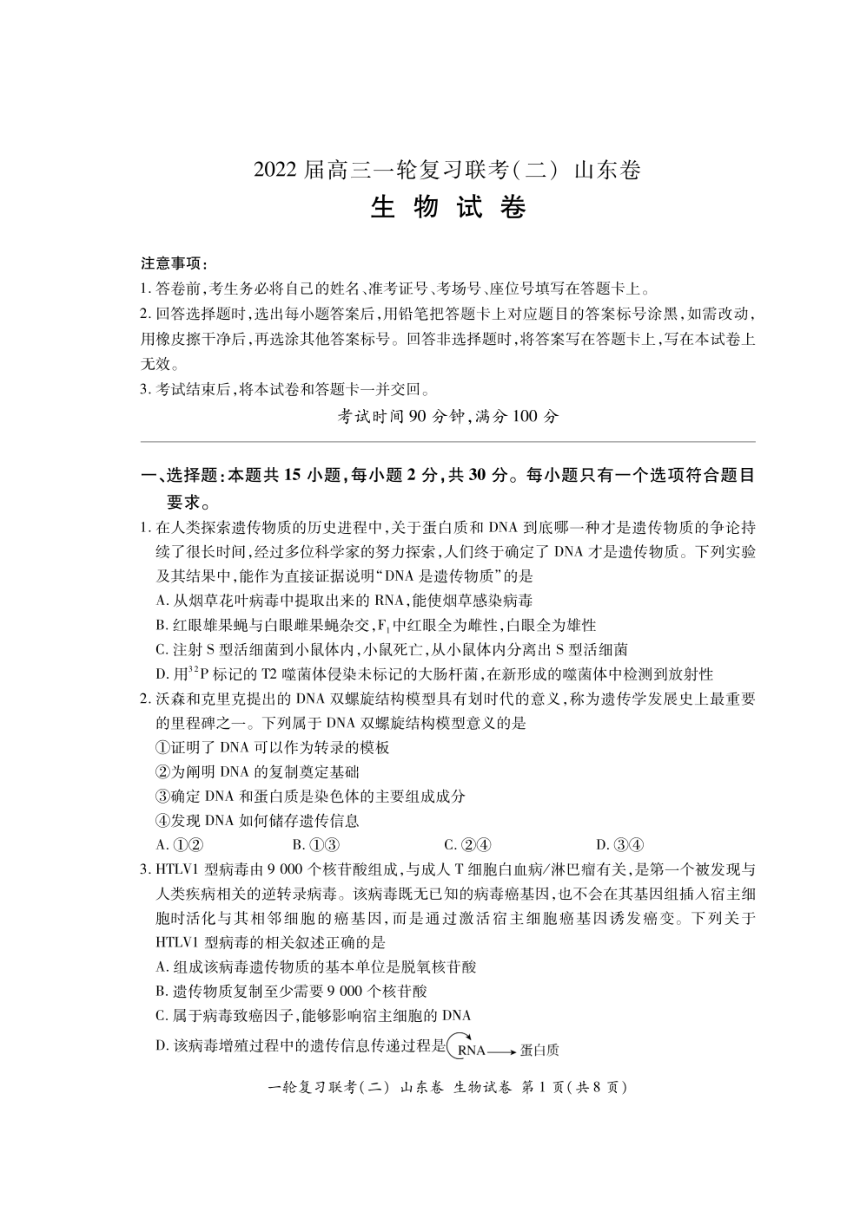 2022届高三毕业班上学期11月高考一轮复习联考二生物试题图片版含答案