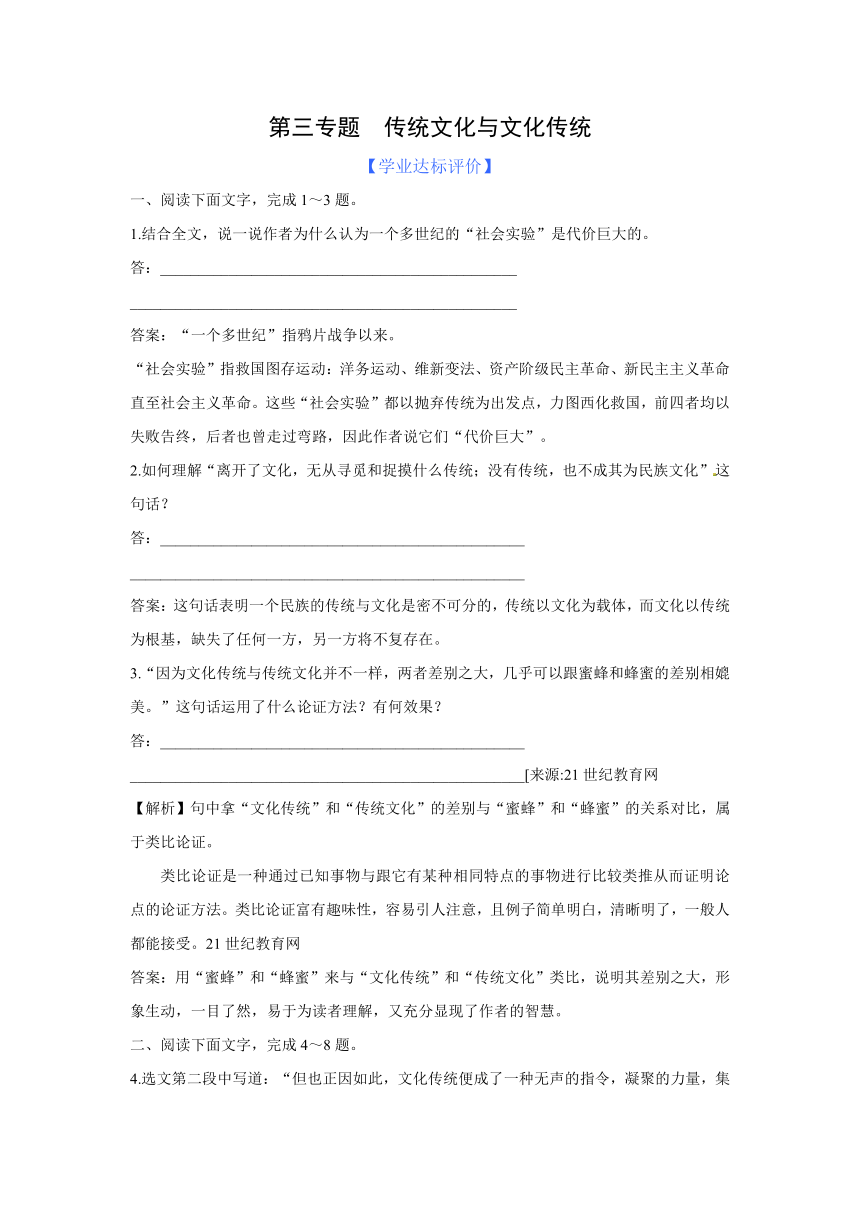 苏教版必修3精练精析：第3专题 传统文化与文化传统（苏教版必修3）