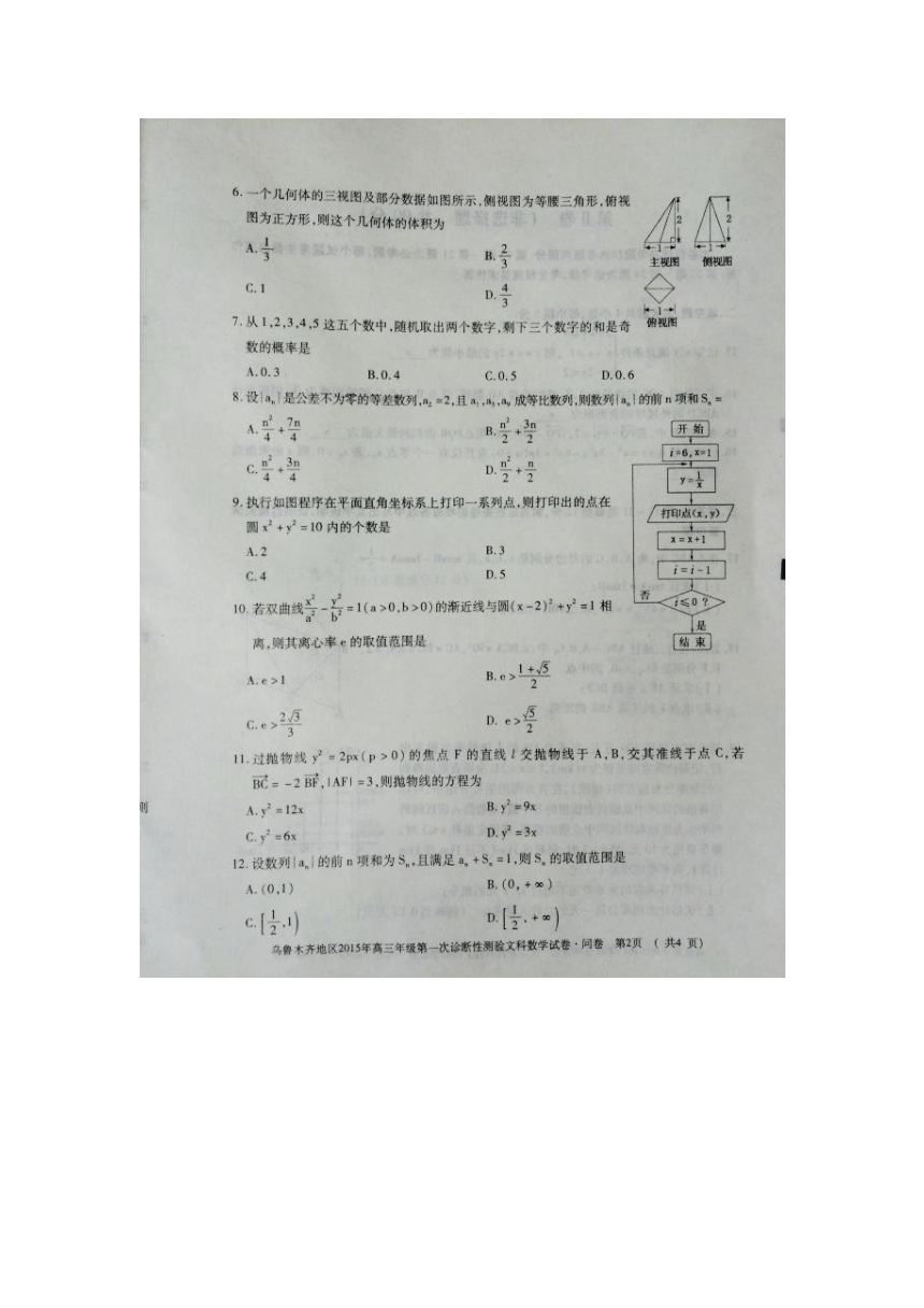 新疆乌鲁木齐2015年高三第一次诊断性测验数学（文）试卷（扫描版，word解析）