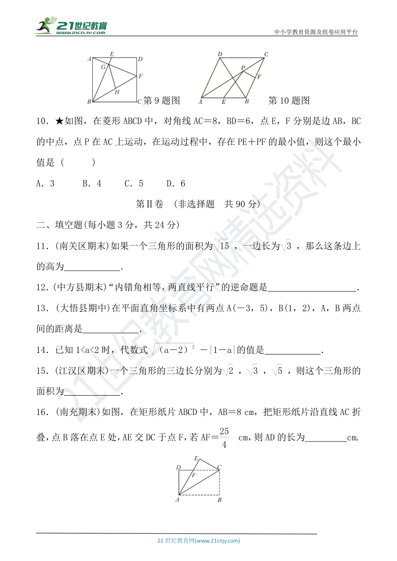 人教版八年级数学下册 期中达标检测卷（含答案）