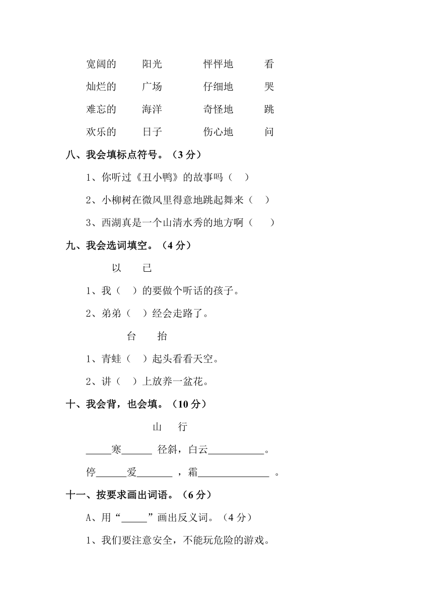 2012—2013上学期二年级语文期中试卷