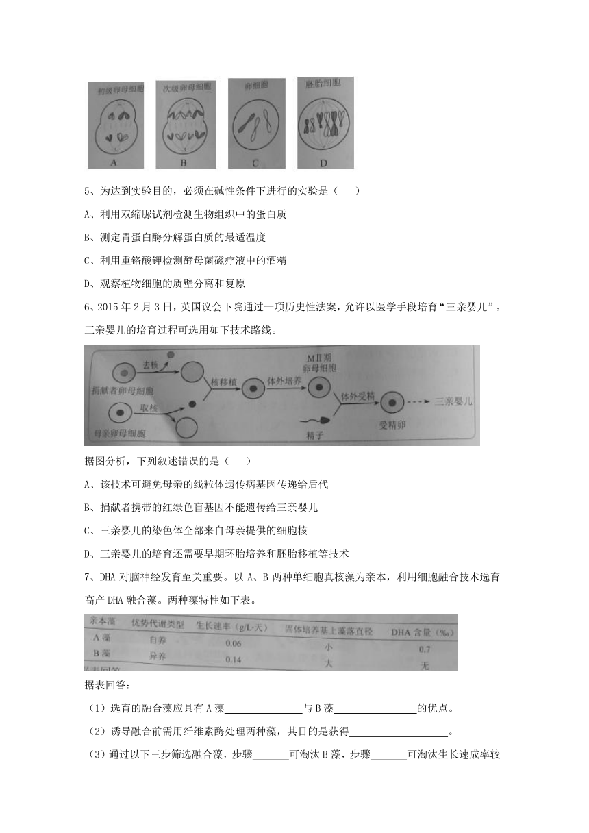 天津市理综（生物部分）卷文档版（有答案）-2015年普通高等学校招生统一考试