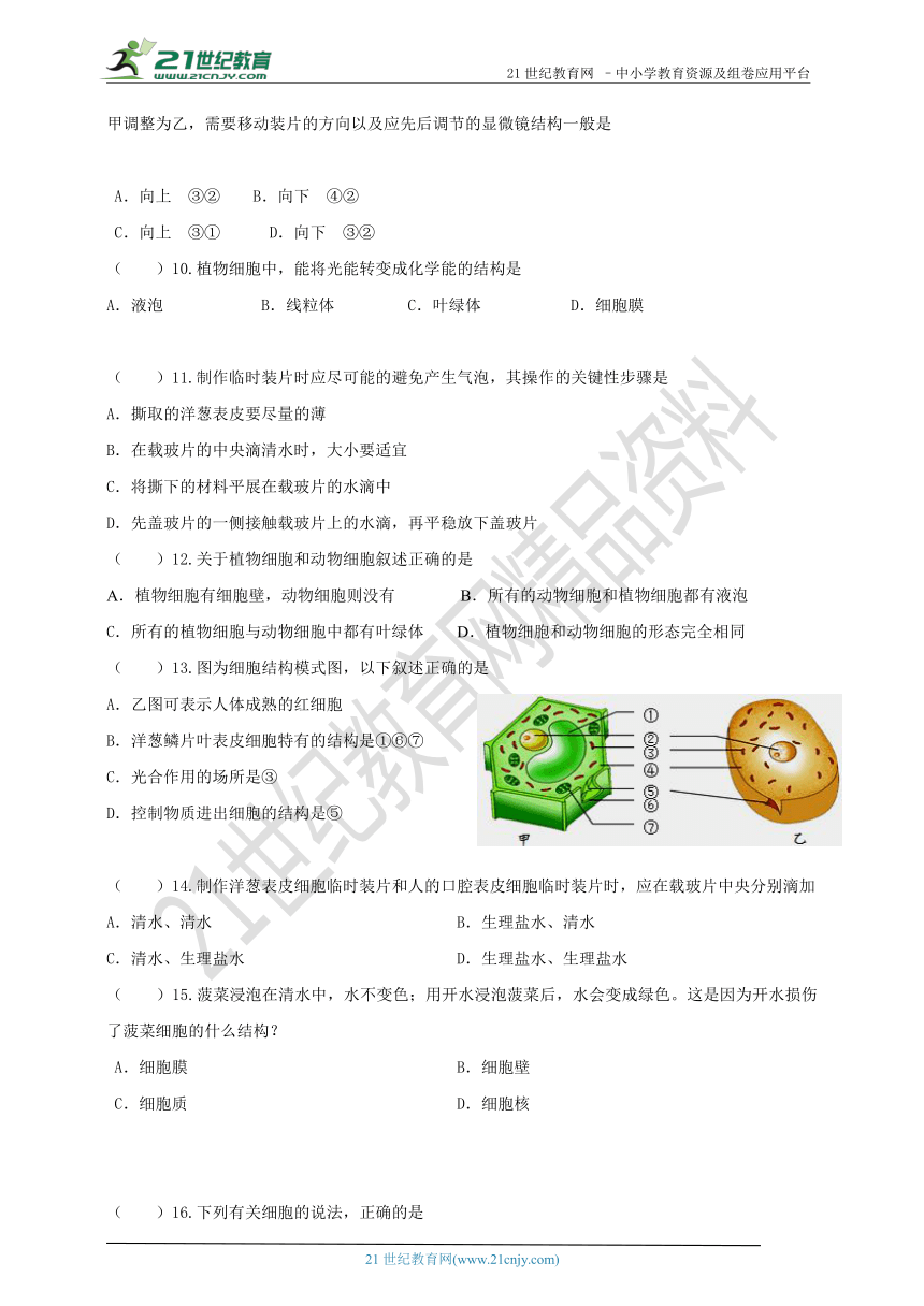 2017-2018学年广东省初中生物会考复习题（一）（七年级上册）