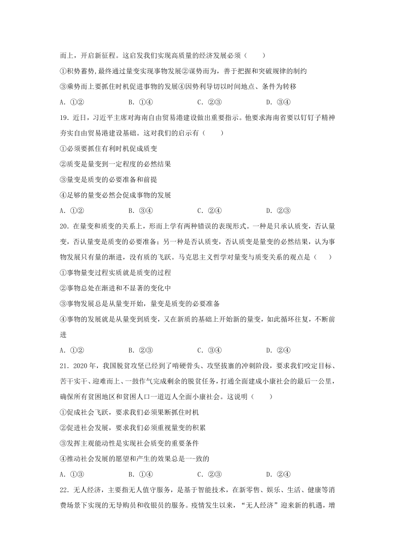 2020-2021学年高二上学期生活与哲学第八课课时练：唯物辩证法的发展观（Word版含解析）