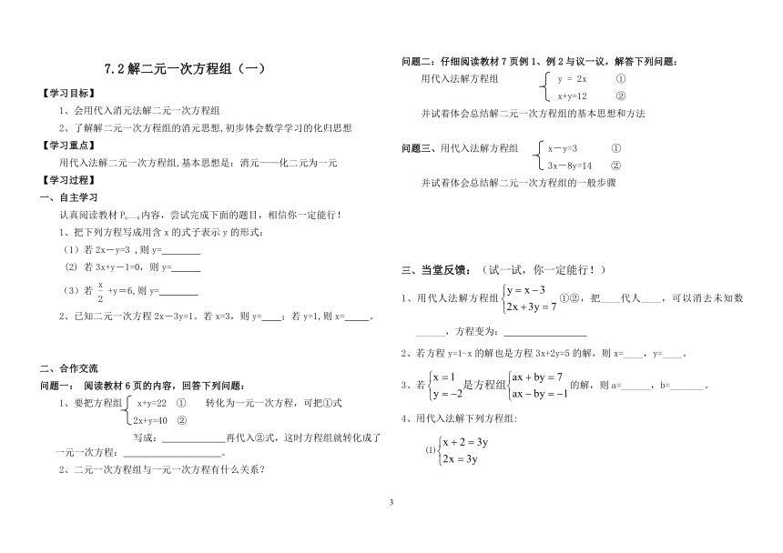 鲁教版七年级数学（下）第七章二元一次方程组1-3节导学案