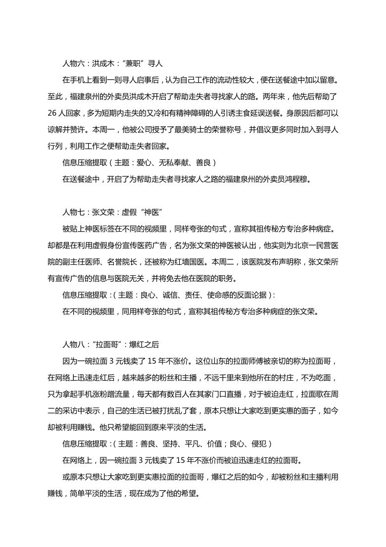 高考作文必備素材2021最新人物素材積累及熱點話題論據積累