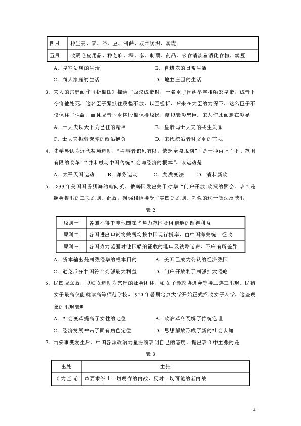 山东省济宁市2020届高三上学期期末质量检测历史试题
