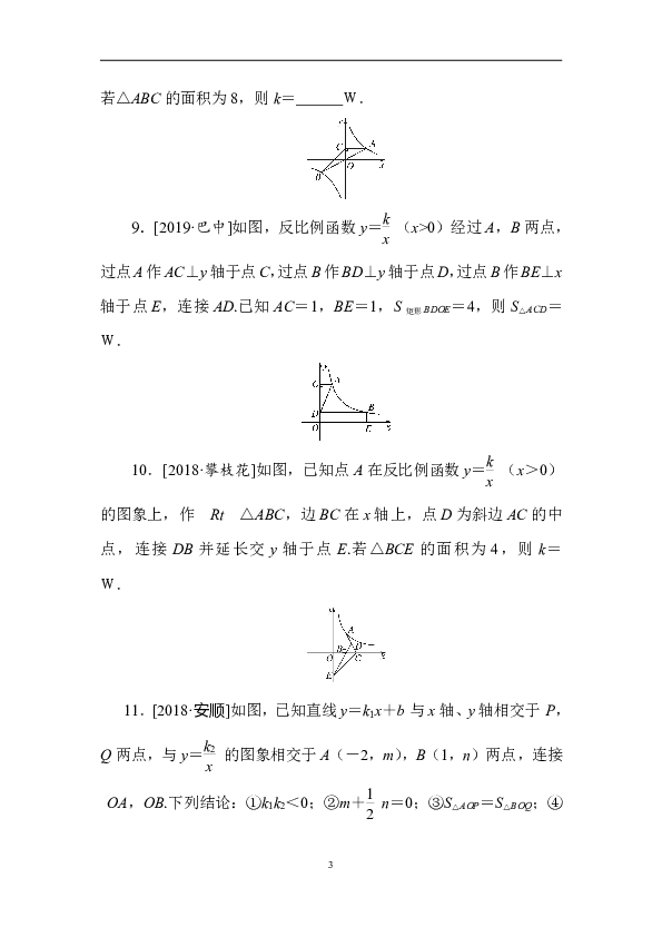 北师大版九年级数学上册期末复习专题6　反比例函数（含答案）