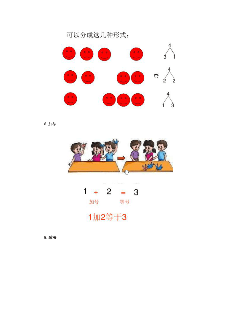 【数学】小学一年级数学知识点归纳