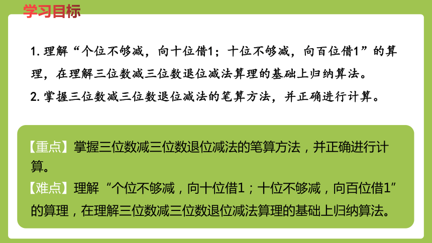 冀教版数学二年级下册 6.6退位减法  课件（20页ppt）