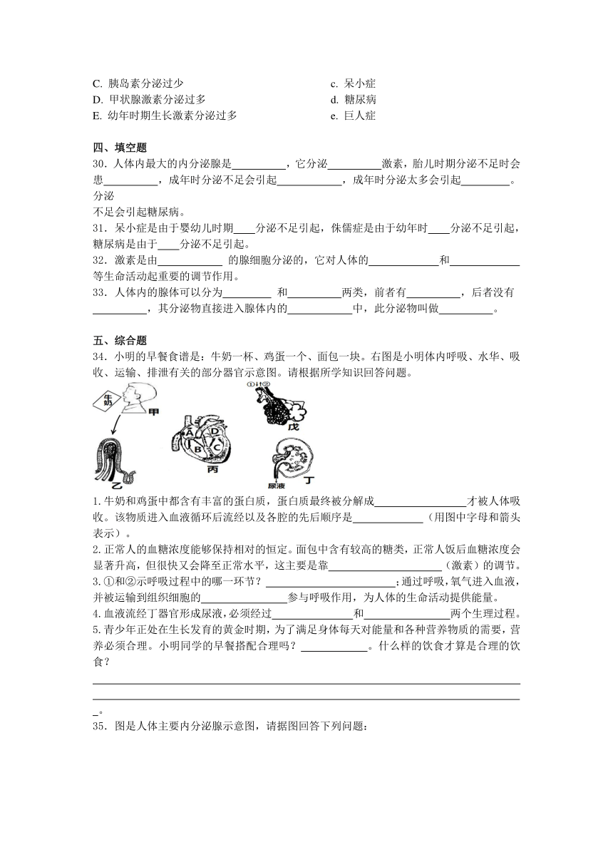 2013-2014学年度生物中考二轮复习专题卷--激素调节