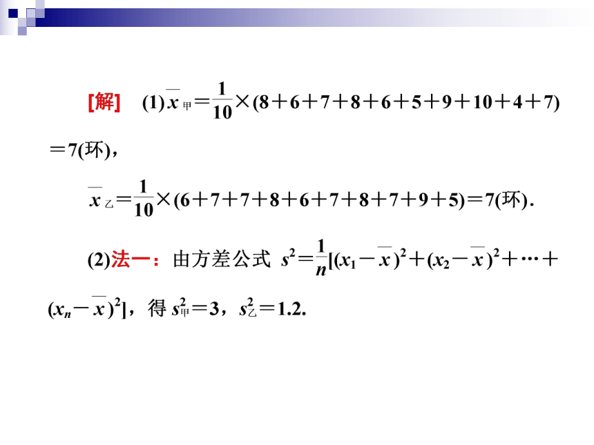 2.2.2 用样本的数字特征估计总体的数字特征 课件