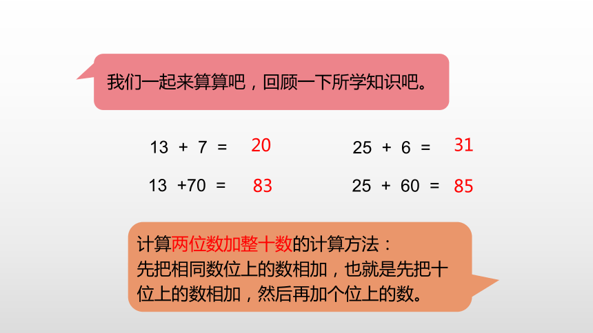 人教版 一年级下册第6单元100以内的加法和减法（一）第4课时课件（22张PPT)