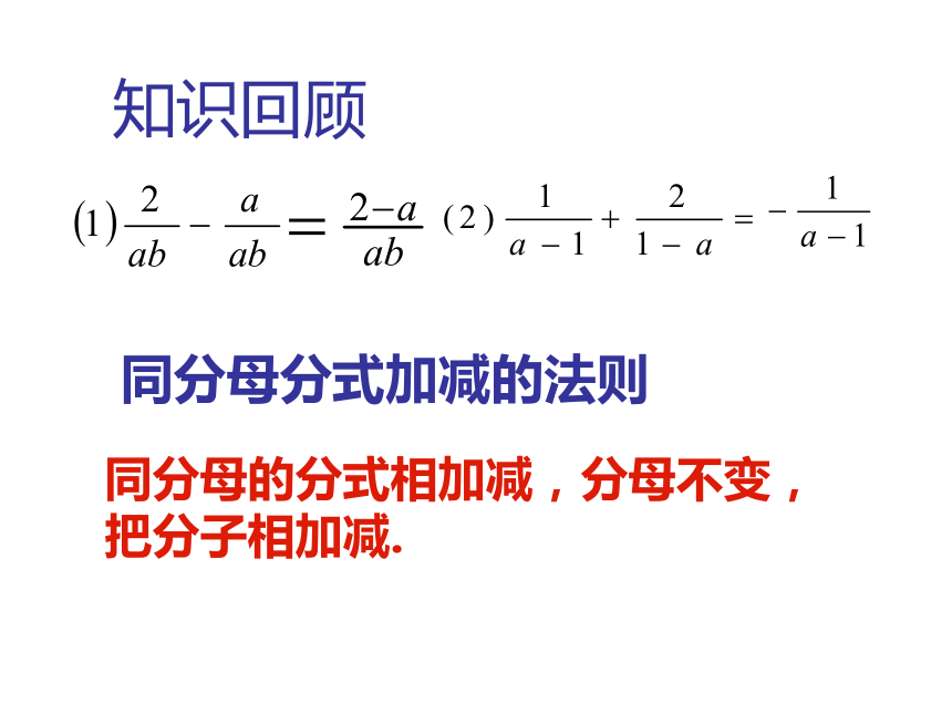 7.3分式的加减(2)