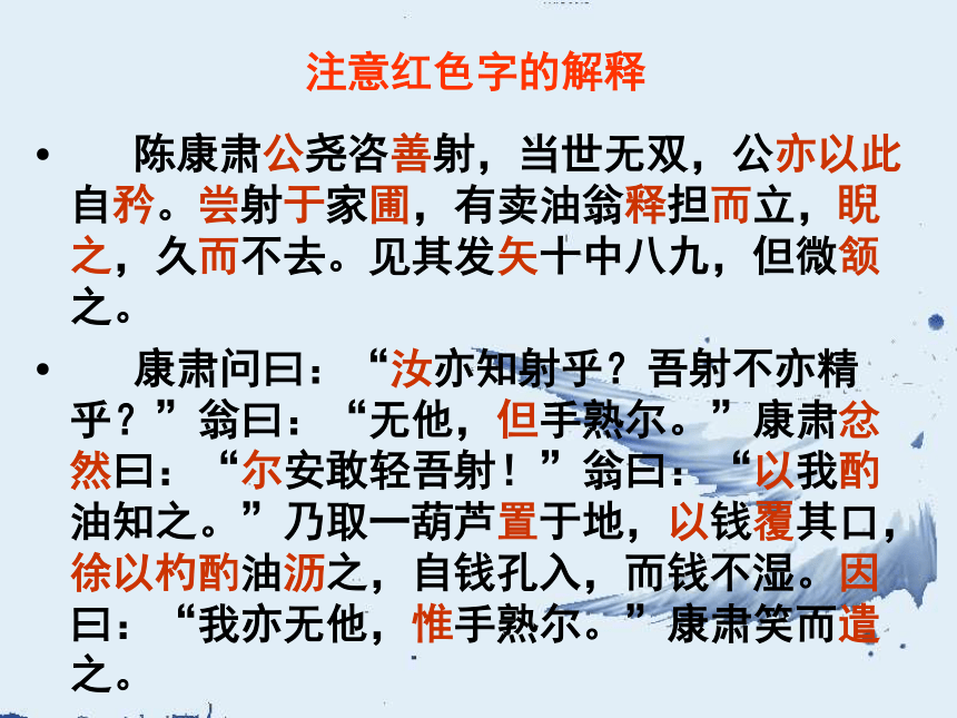 语文七年级上华东师大版7.28《卖油翁》课件（31张）