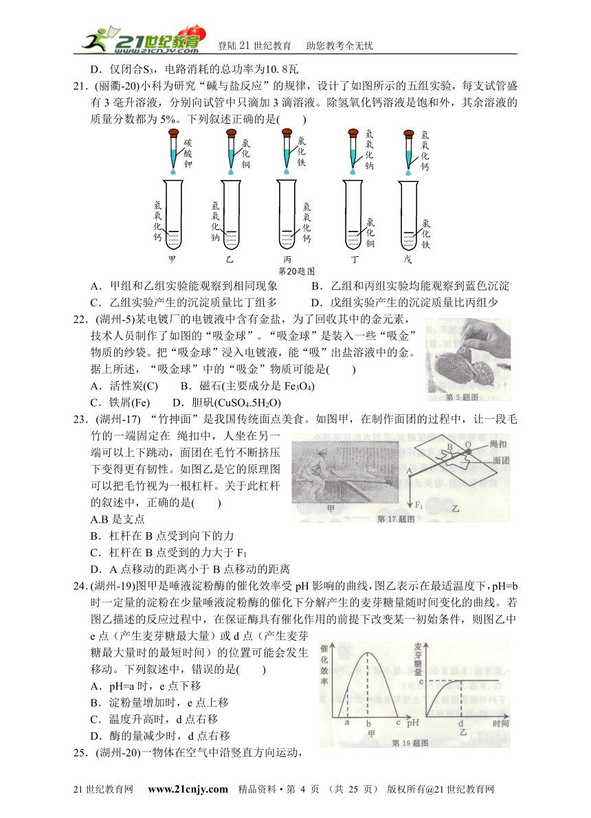 浙江省2014年初中毕业生学业考试科学分类汇编（九年级上册）