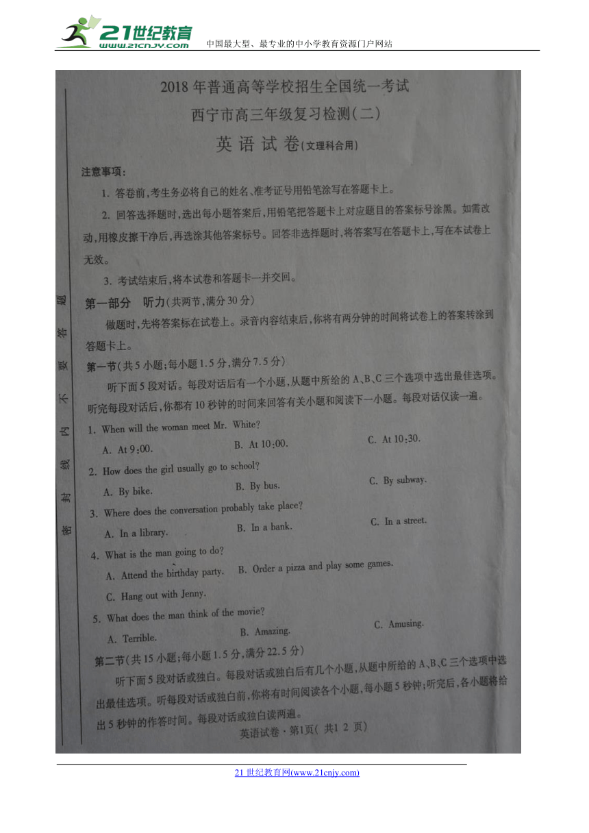 青海省西宁市2018届高三下学期复习检测二（二模）英语试题 扫描版含答案