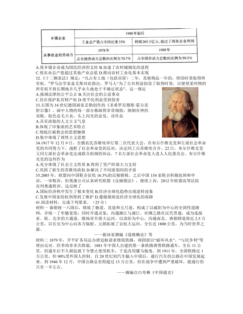 山西省2021届高三下学期3月高考考前适应性测试历史试题 Word版含答案