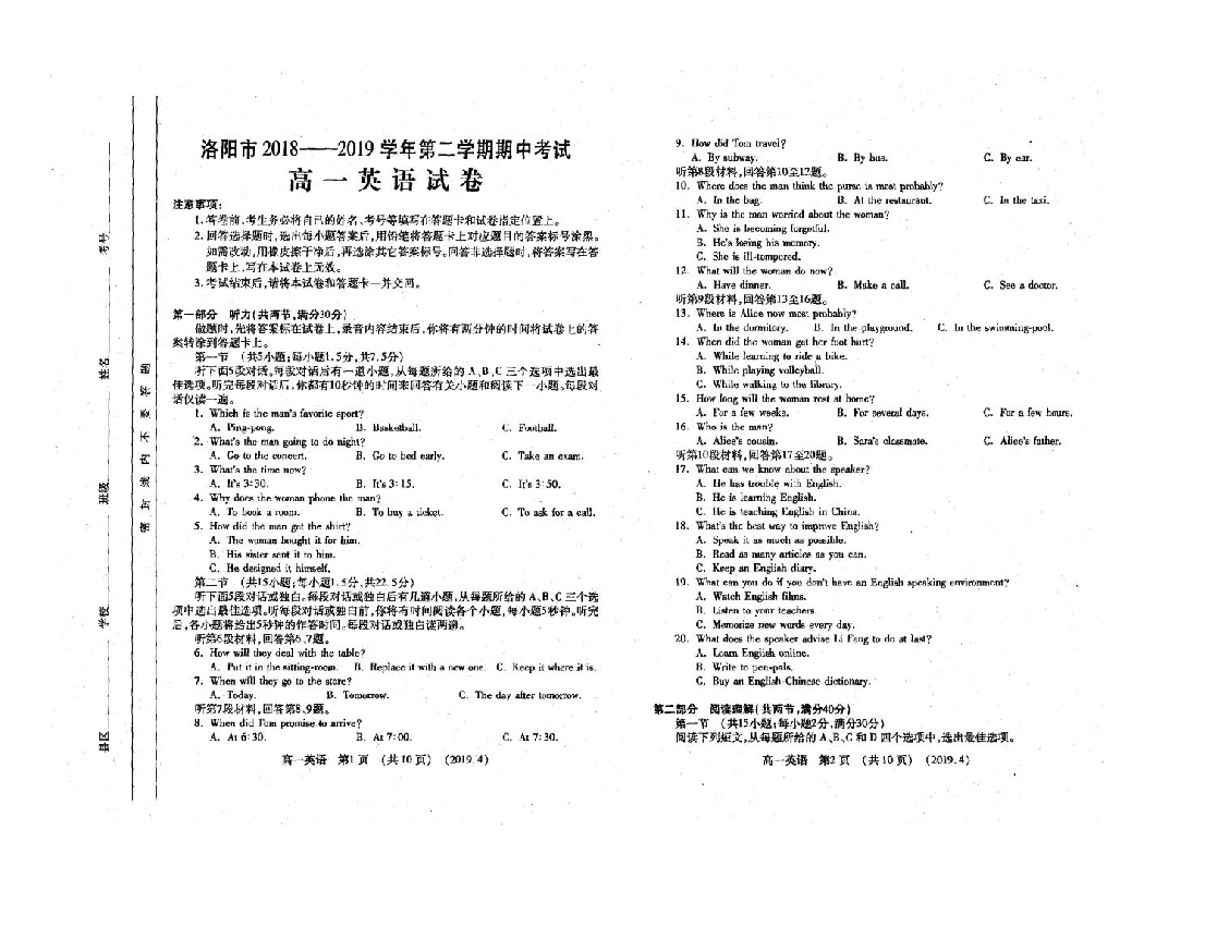 河南省洛阳市2018-2019学年高一下学期期中考试英语试题（扫描版 无音频及原材料）
