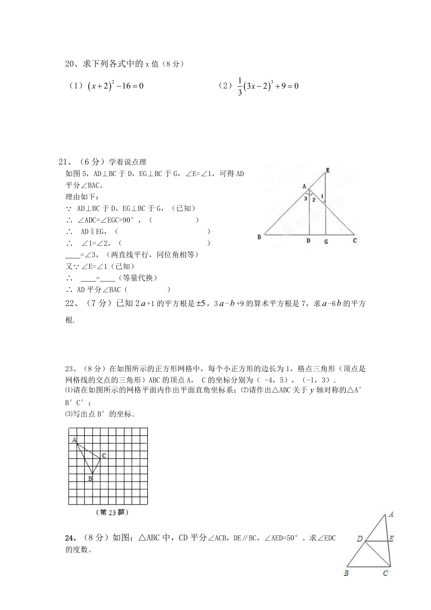 湖北省鄂州市第三中学2012-2013学年七年级下学期期中考试数学试题