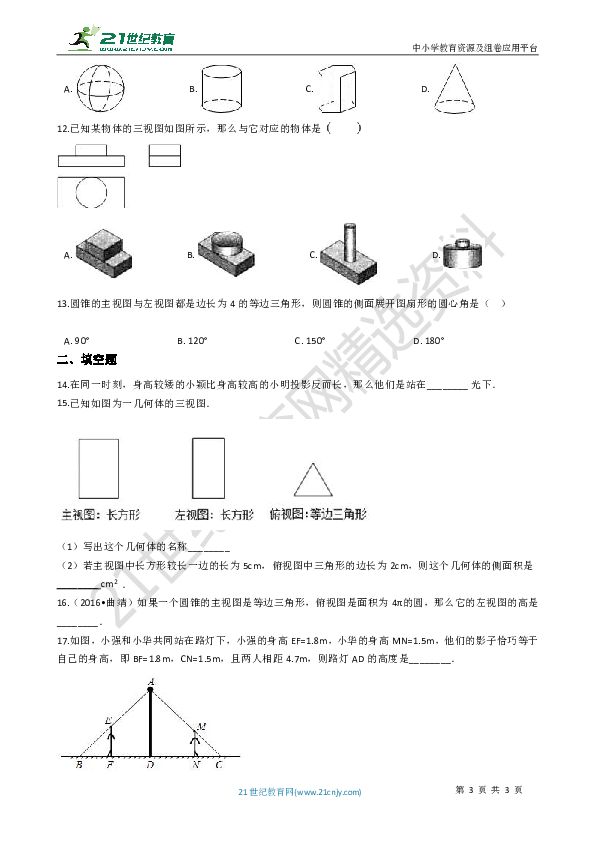 备战2019年中考数学专题三：3.2投影与视图