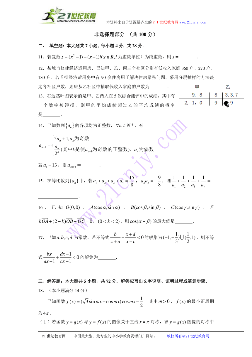 浙江省五校2014届高三第一次联考数学（文）试题