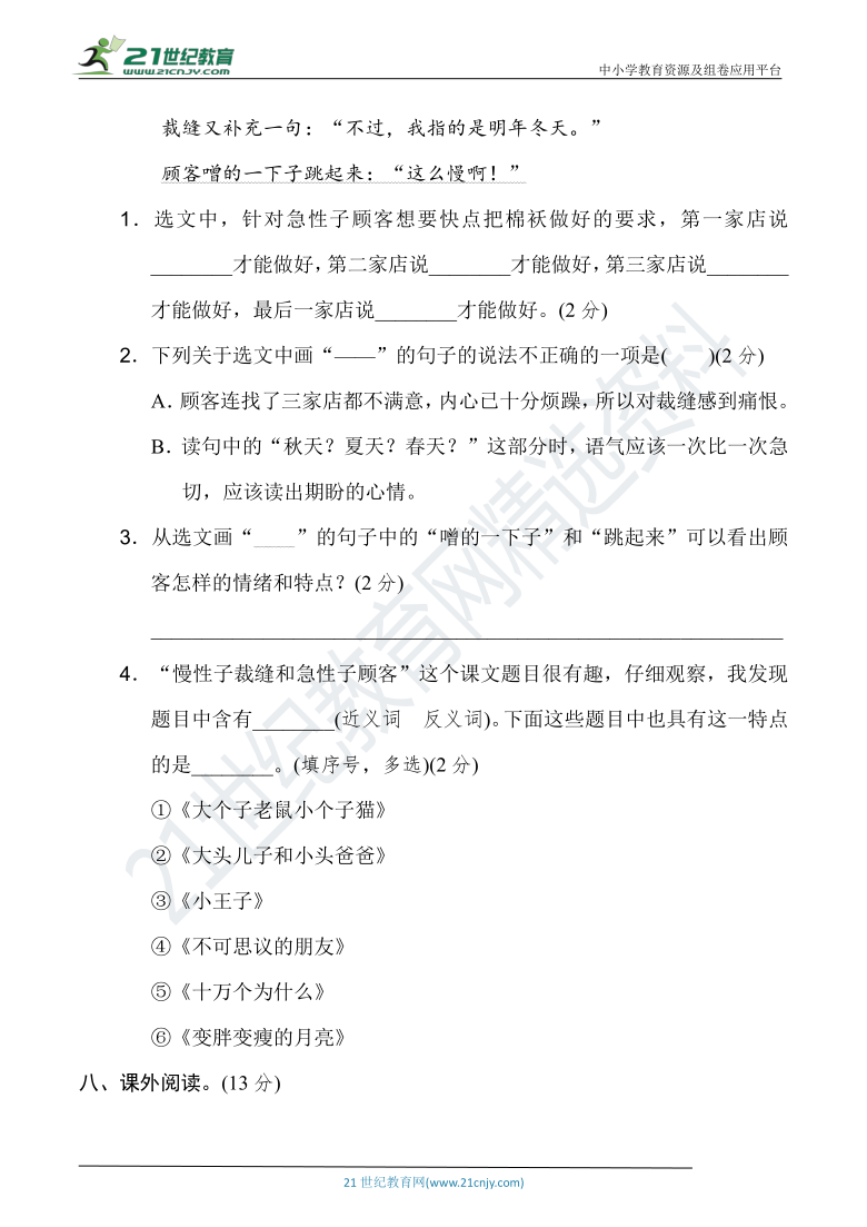 人教统编版三年级语文下册名校期末模拟卷(一)（含答案）