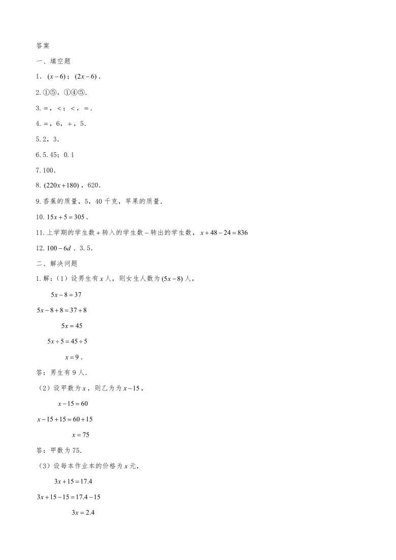 四年級數學下冊試題一課一練認識方程習題1北師大版含答案