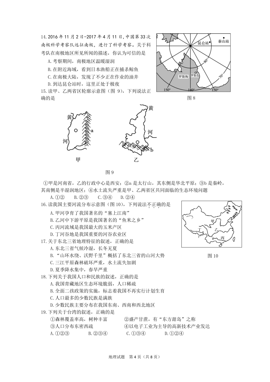 2017年山东省东营市初中学业水平考试地理试题及答案（pdf版）