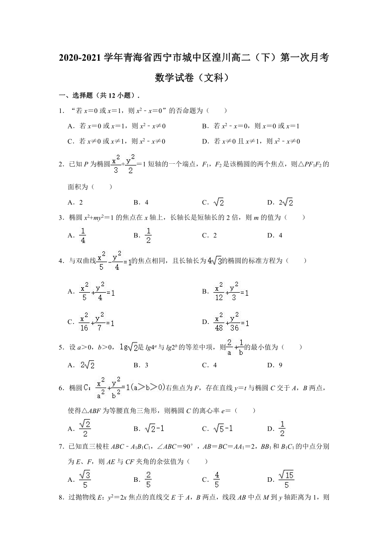 2020-2021学年青海省西宁市城中区湟川高二（下）第一次月考数学试卷（文科） （word版解析）