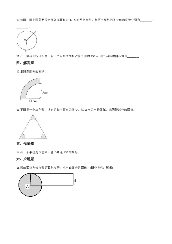 六年级上册数学一课一练-5.4扇形 北京版（含答案）