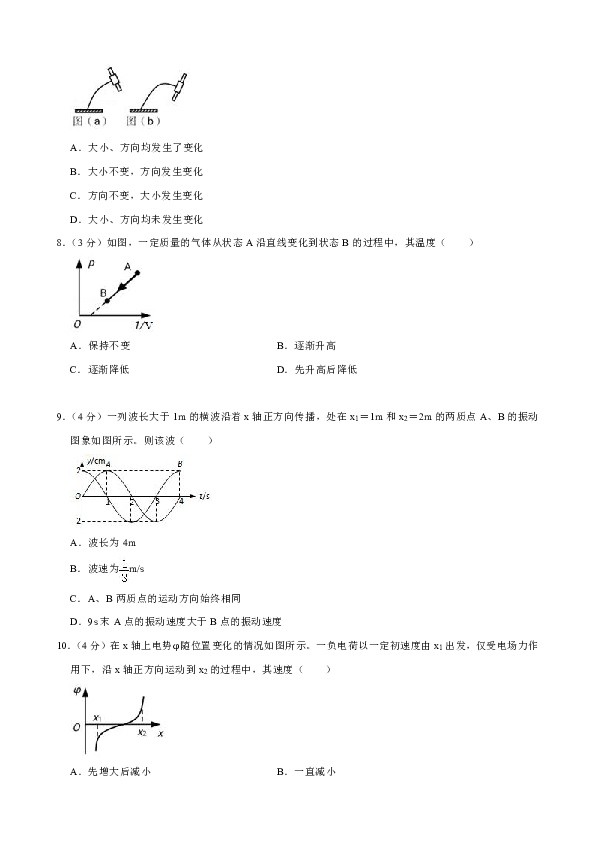 2019-2020学年第二学期上海市金山区高考物理二模试卷  pdf版含解析