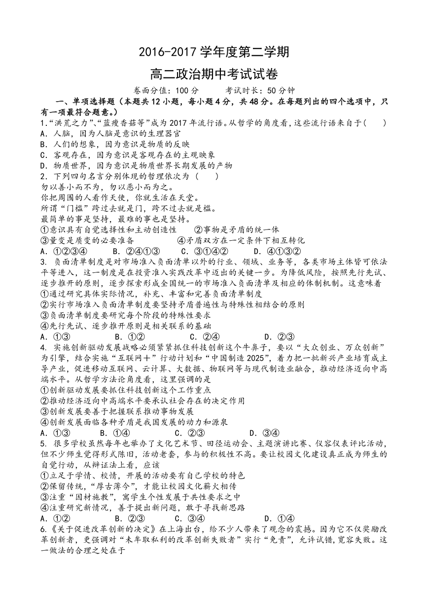 内蒙古呼和浩特回民中学2016-2017学年高二下学期期中考试政治试卷 Word版含答案