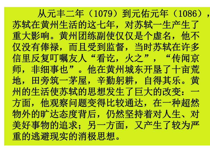 9 赤壁赋》梅河五中_佟海燕_讲课实用