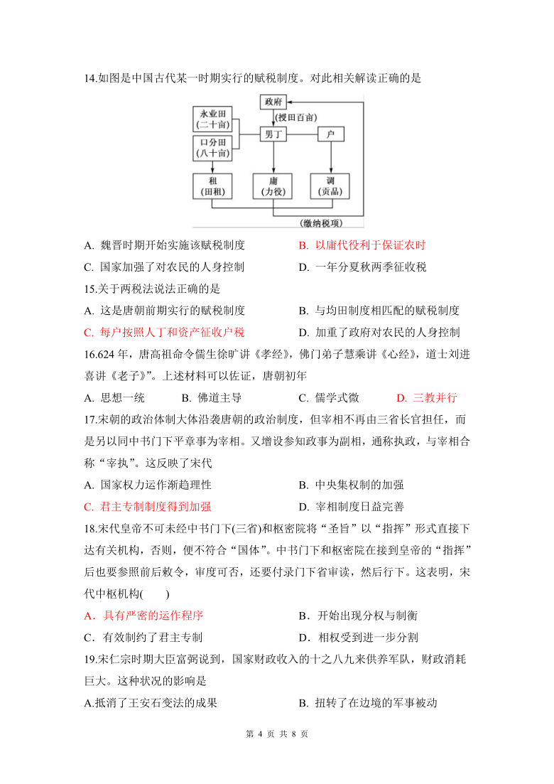 福建省莆田二中2020-2021学年高一上学期期中考试历史试题 PDF版含答案