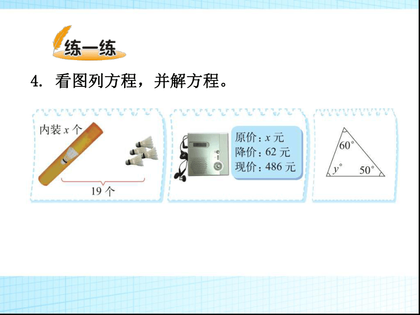 数学四年级下北师大版5.4 解方程一课件 (共25张)