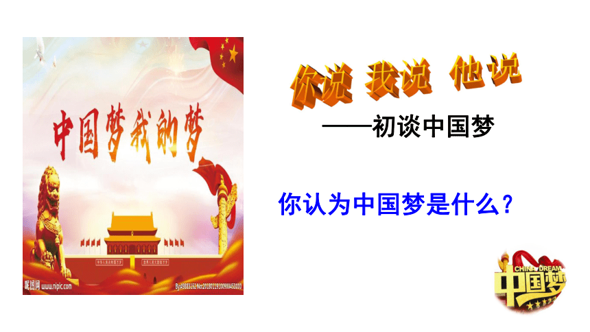 8.1 我们的梦想 课件+内嵌视频（21张PPT）